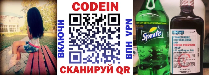 Кодеин Purple Drank  блэк спрут онион  Воронеж  купить  